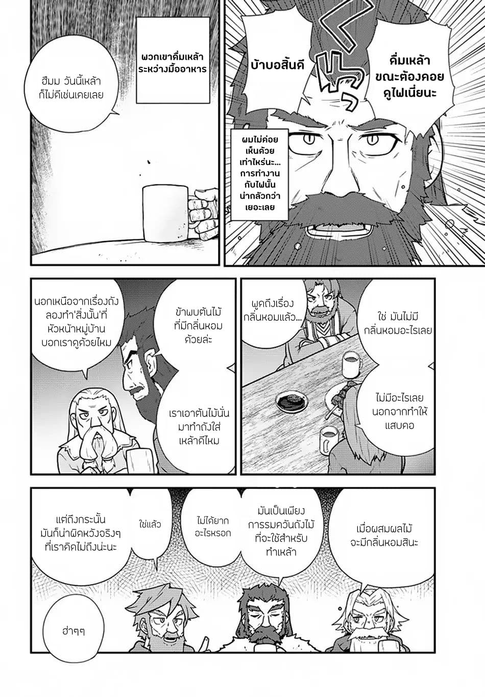 Isekai Nonbiri Nouka page 2