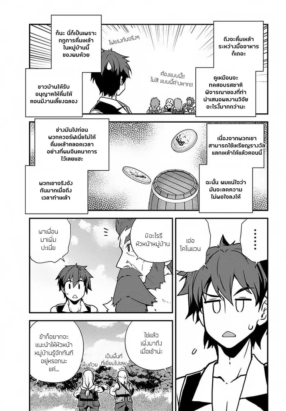 Isekai Nonbiri Nouka page 3