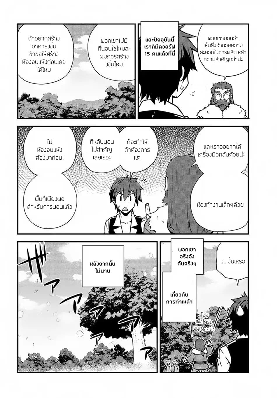 Isekai Nonbiri Nouka page 4