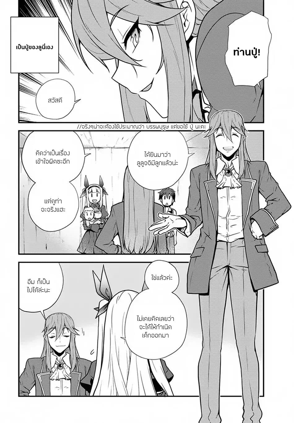Isekai Nonbiri Nouka page 6