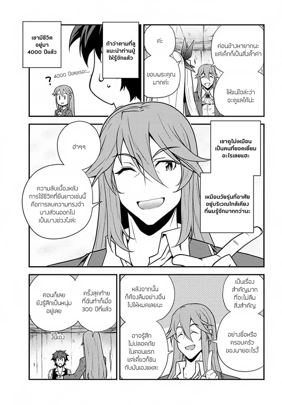 Isekai Nonbiri Nouka page 7