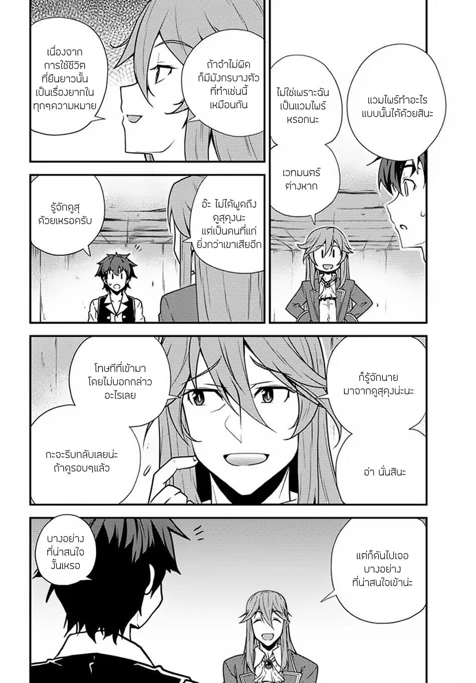 Isekai Nonbiri Nouka page 8
