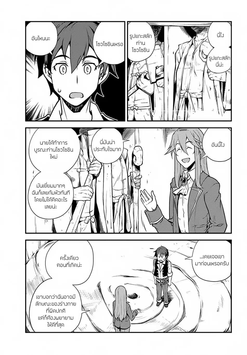 Isekai Nonbiri Nouka page 9