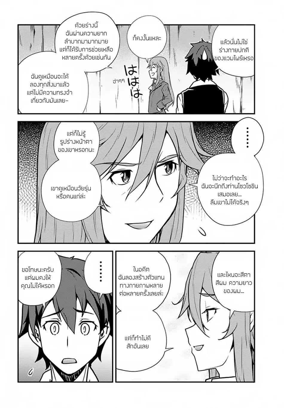 Isekai Nonbiri Nouka page 10