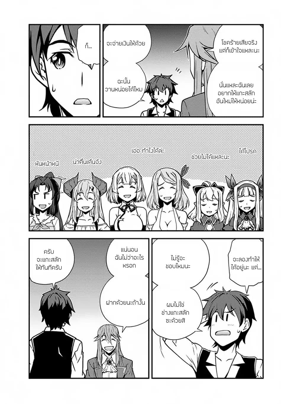 Isekai Nonbiri Nouka page 11