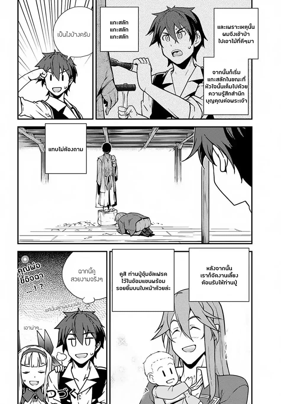 Isekai Nonbiri Nouka page 12