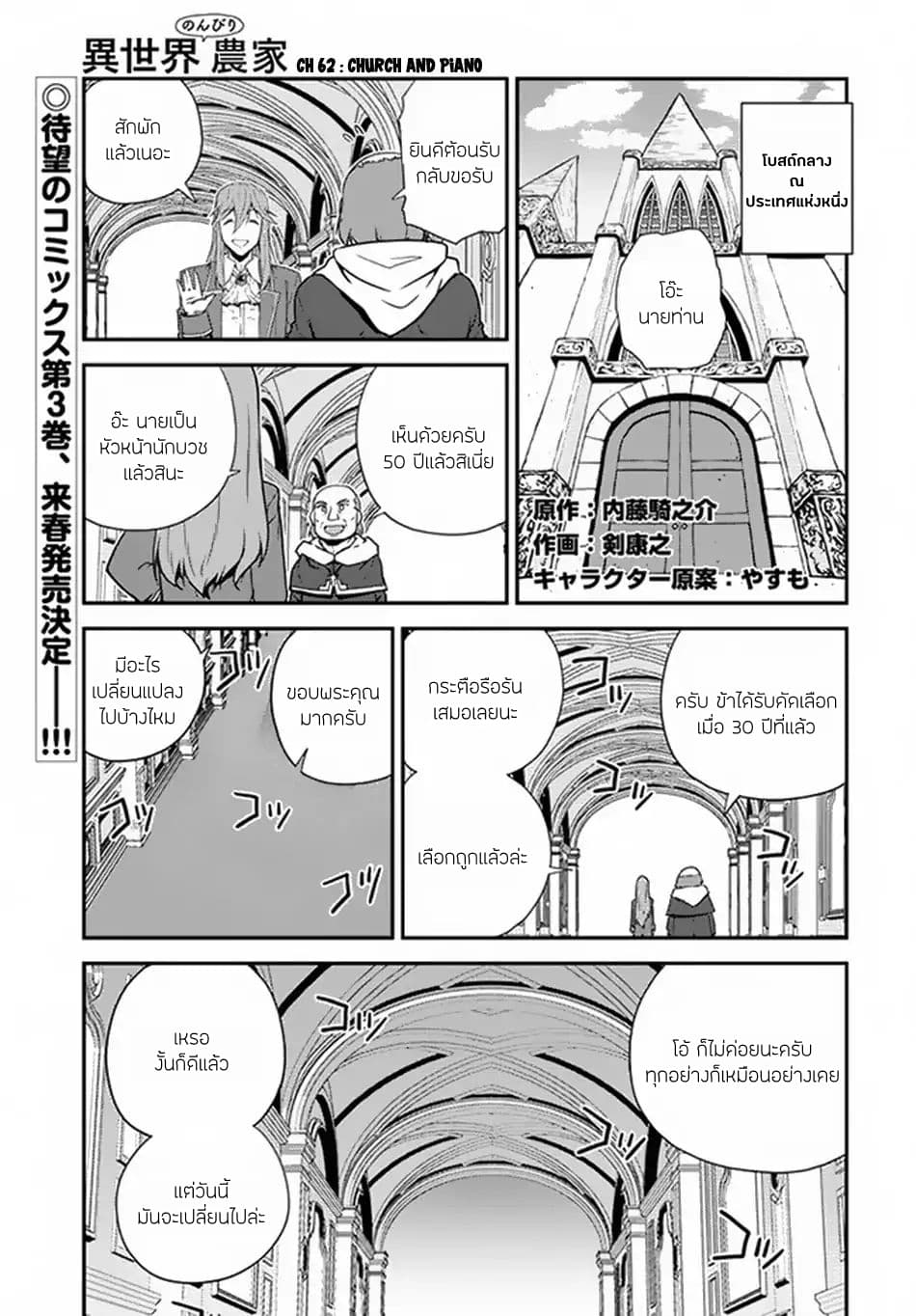 Isekai Nonbiri Nouka page 1