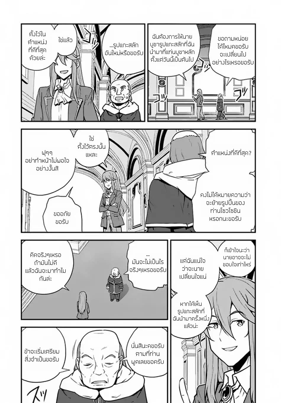 Isekai Nonbiri Nouka page 2