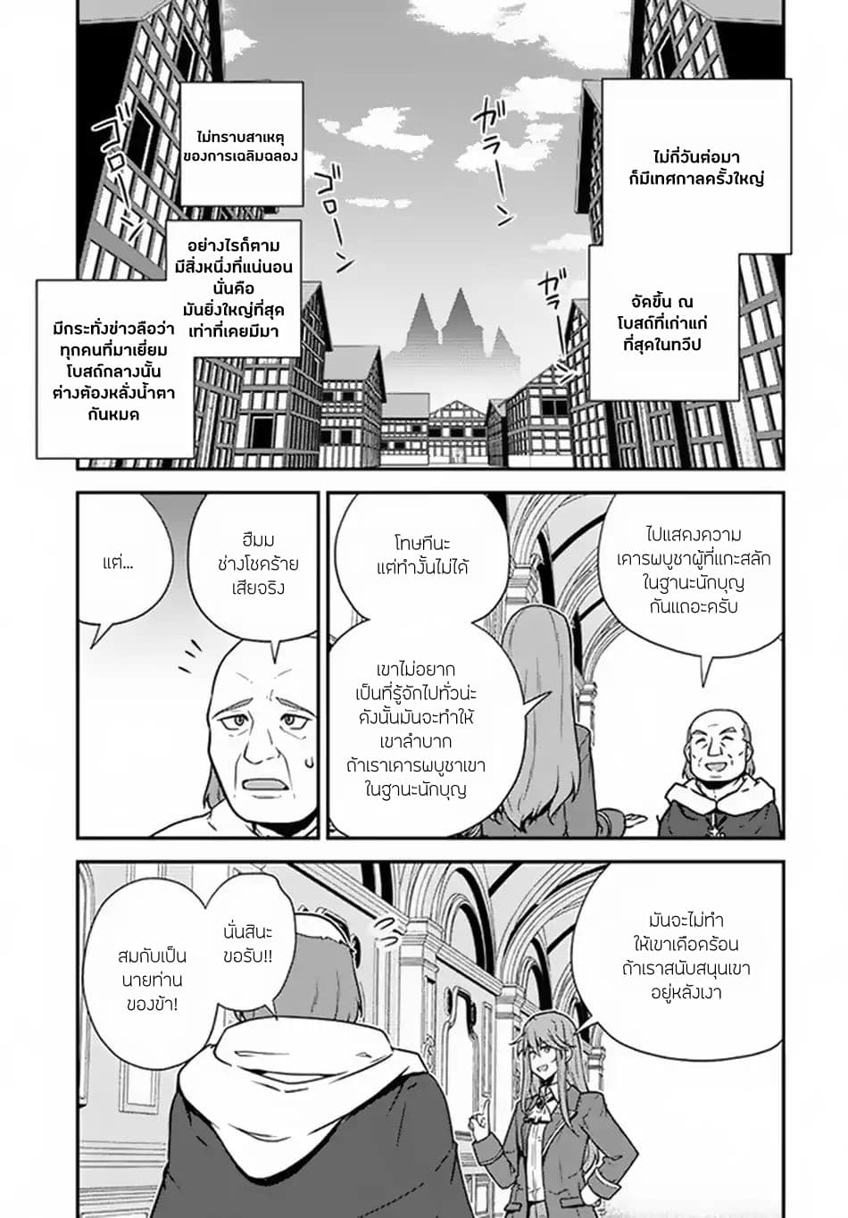 Isekai Nonbiri Nouka page 3