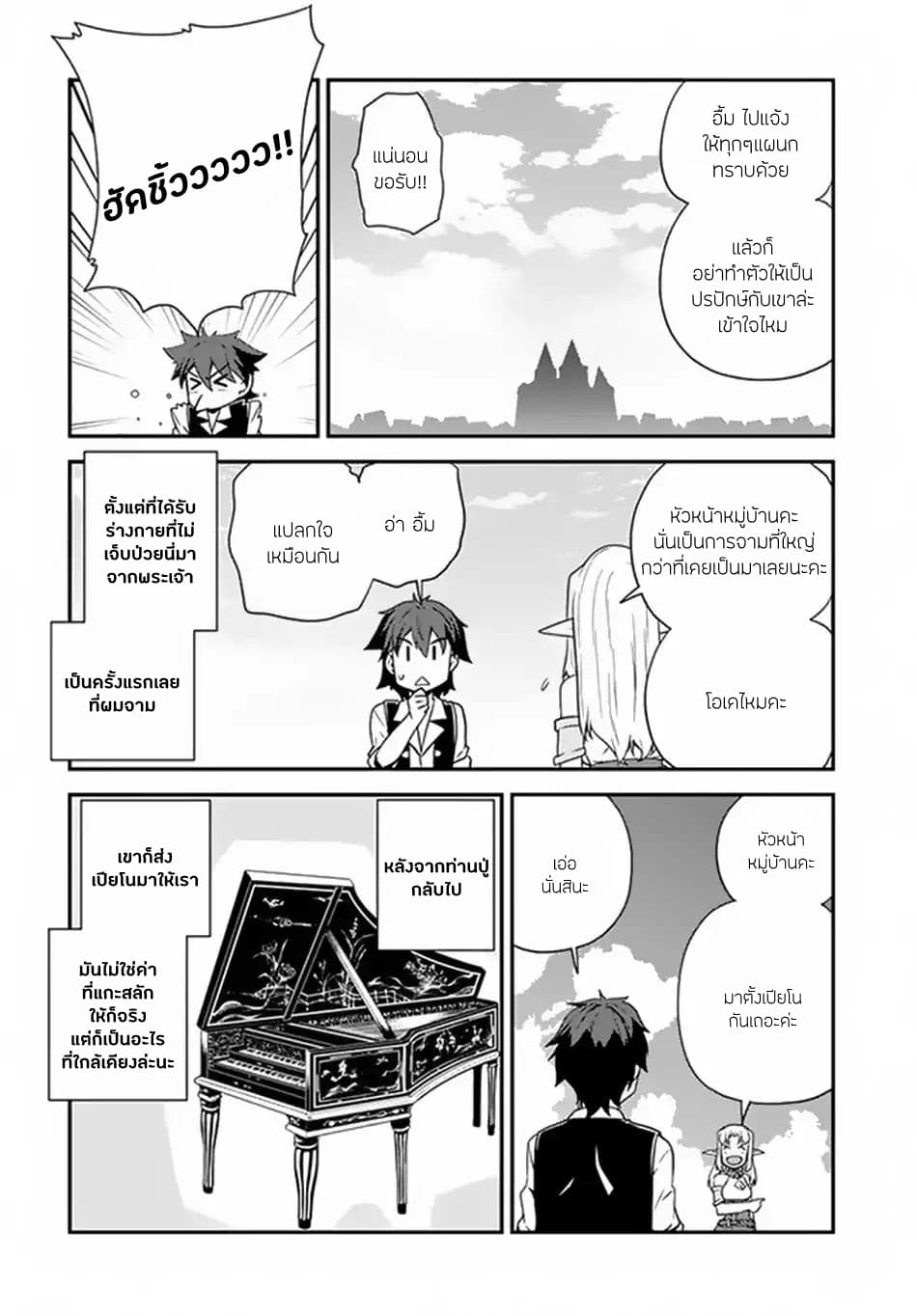 Isekai Nonbiri Nouka page 4