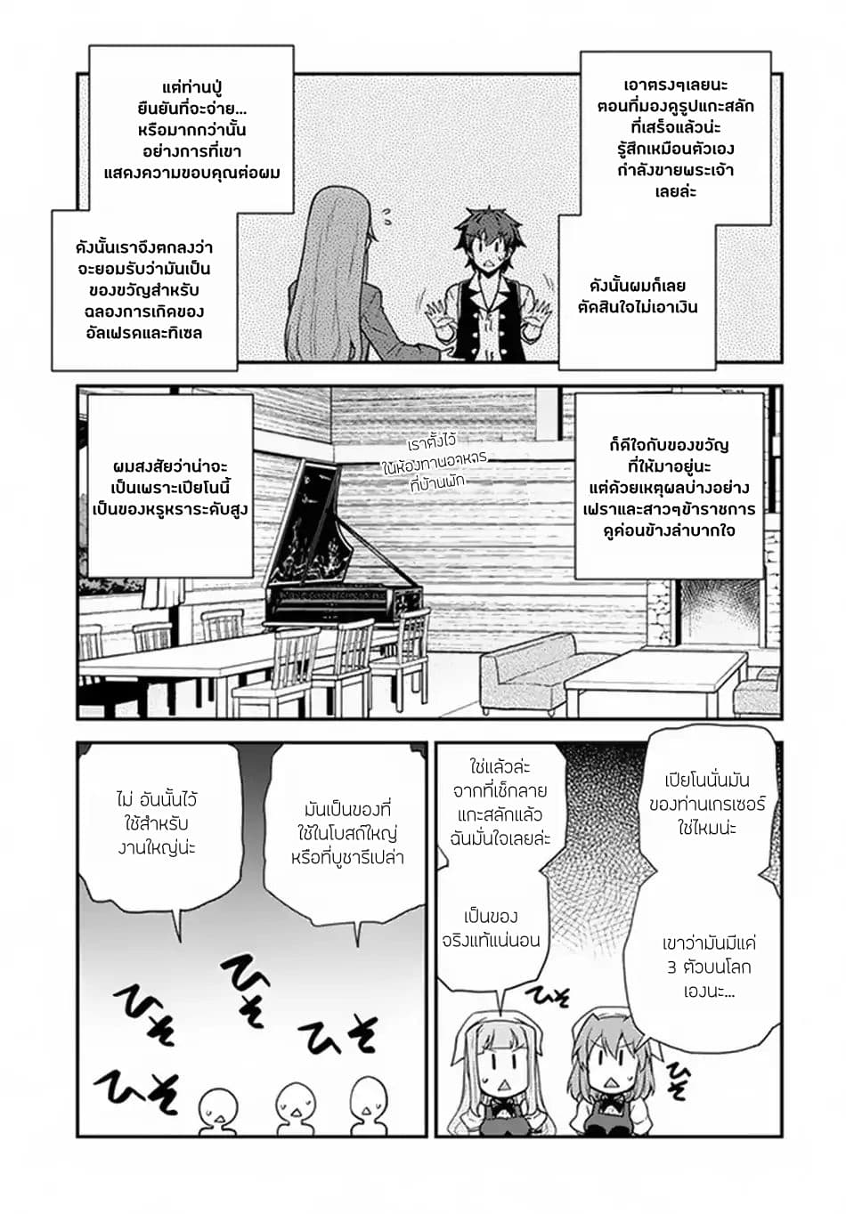 Isekai Nonbiri Nouka page 5