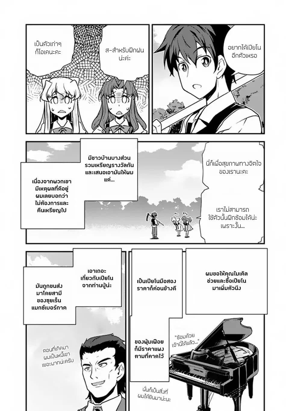 Isekai Nonbiri Nouka page 7