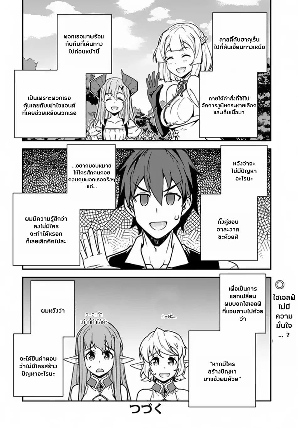 Isekai Nonbiri Nouka page 8