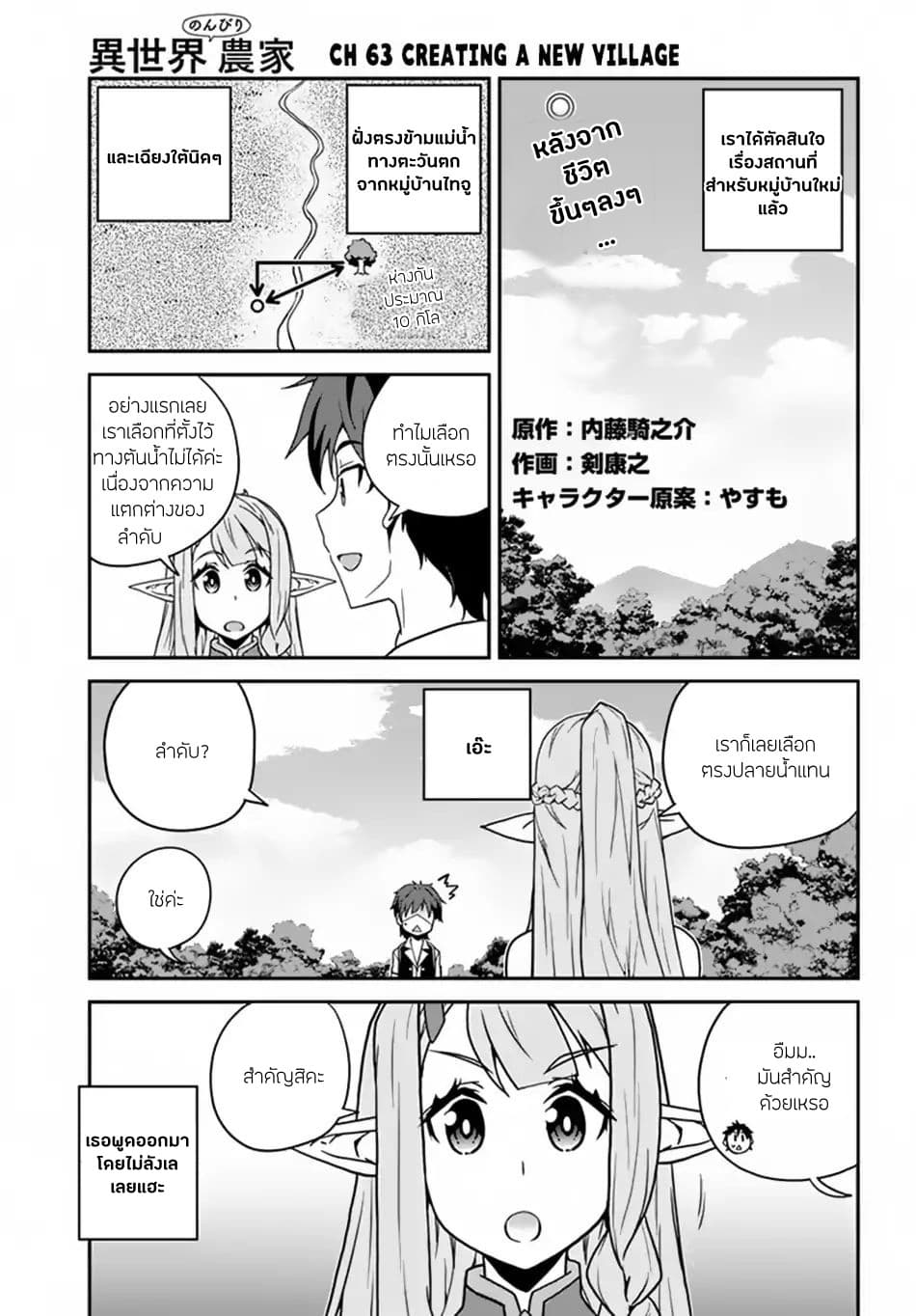 Isekai Nonbiri Nouka page 1