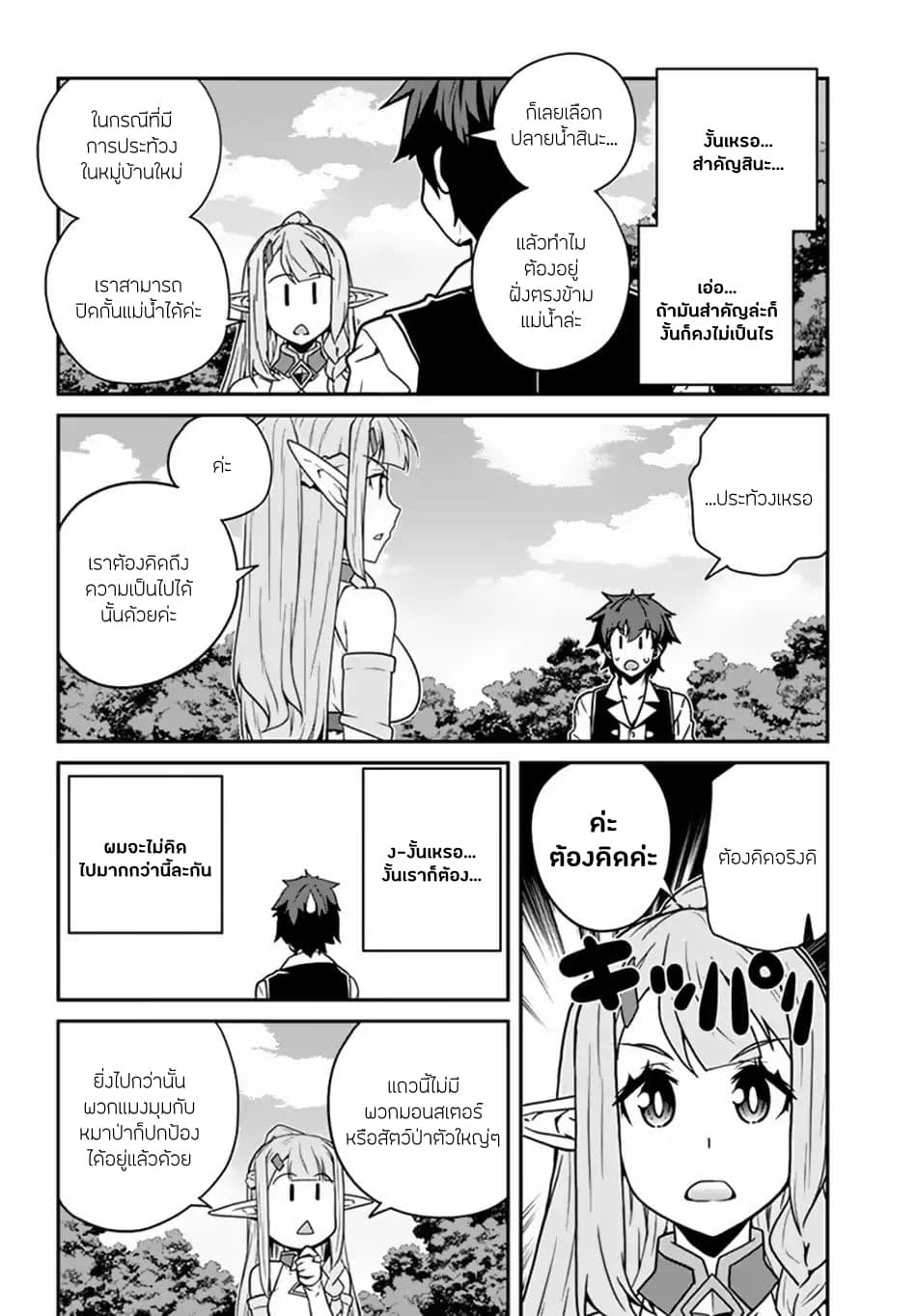 Isekai Nonbiri Nouka page 2