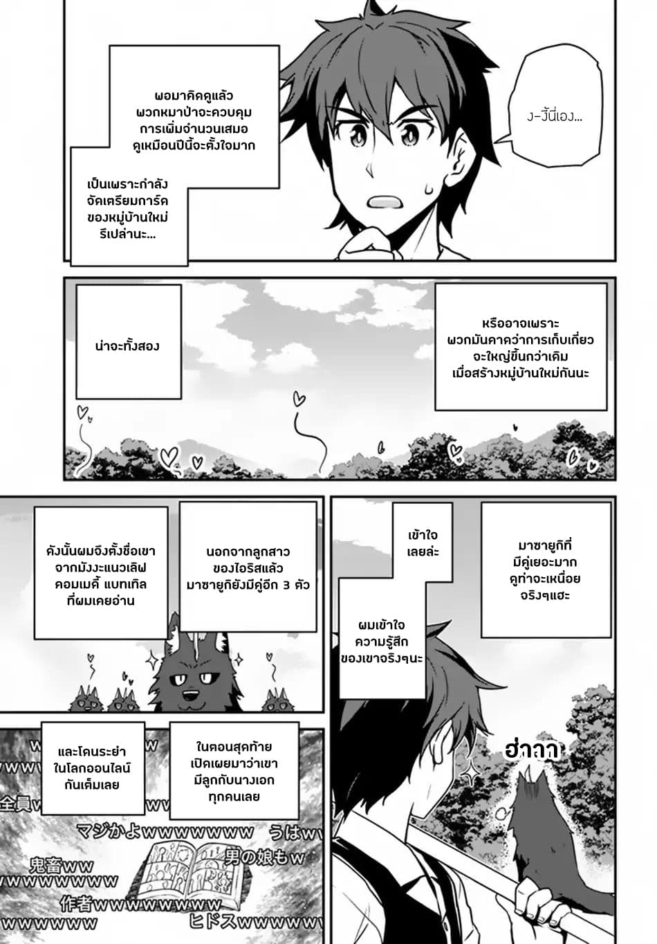 Isekai Nonbiri Nouka page 3