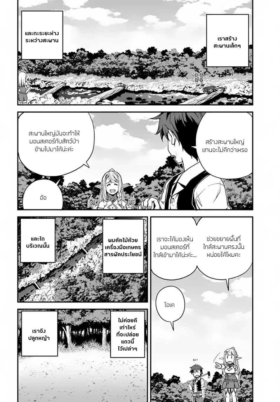 Isekai Nonbiri Nouka page 6