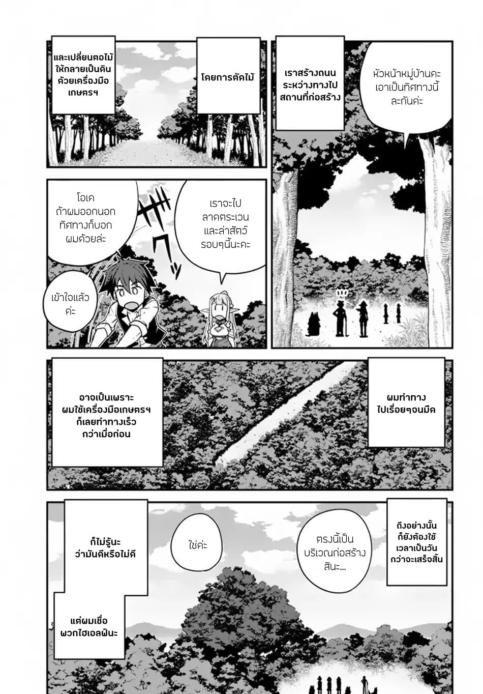 Isekai Nonbiri Nouka page 7