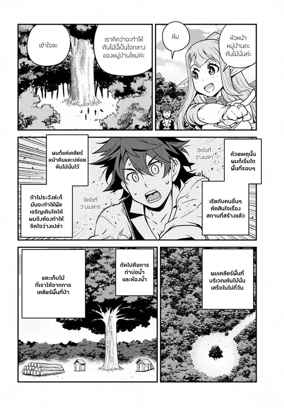 Isekai Nonbiri Nouka page 8
