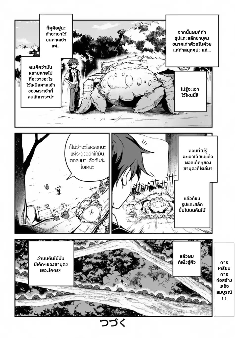 Isekai Nonbiri Nouka page 10