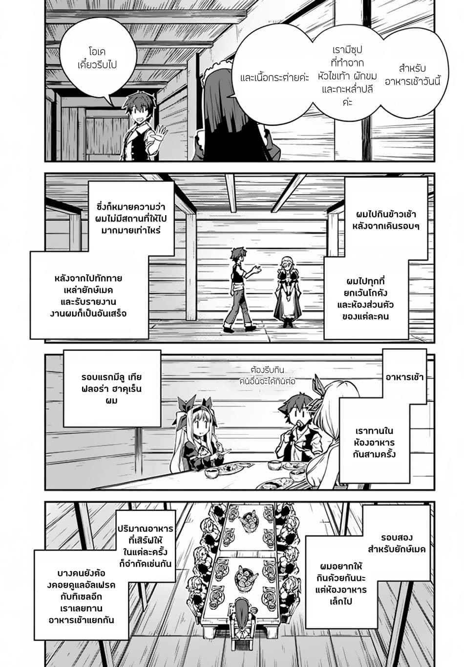 Isekai Nonbiri Nouka page 3
