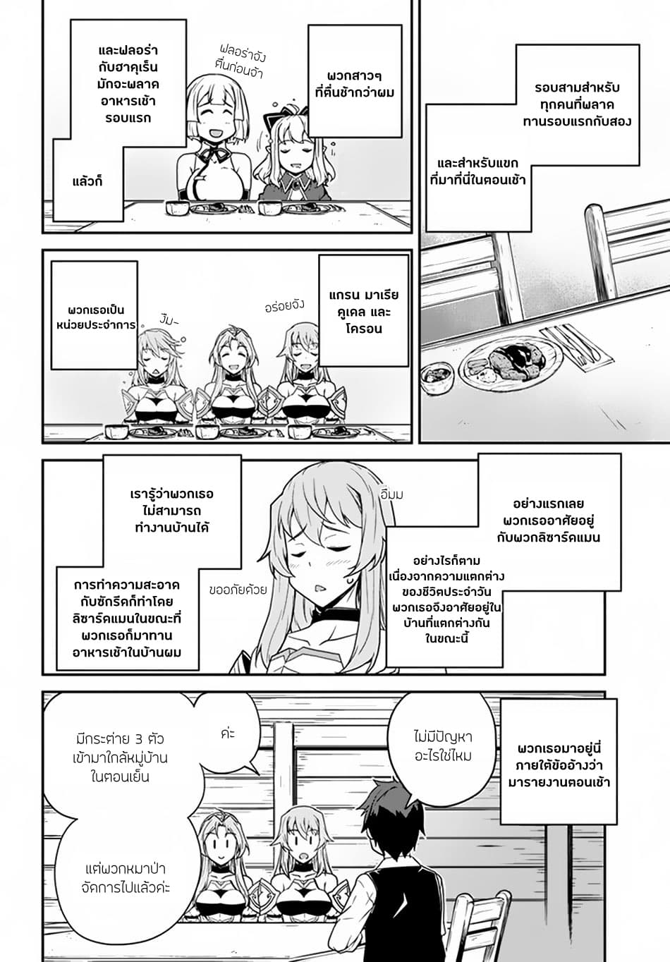 Isekai Nonbiri Nouka page 4