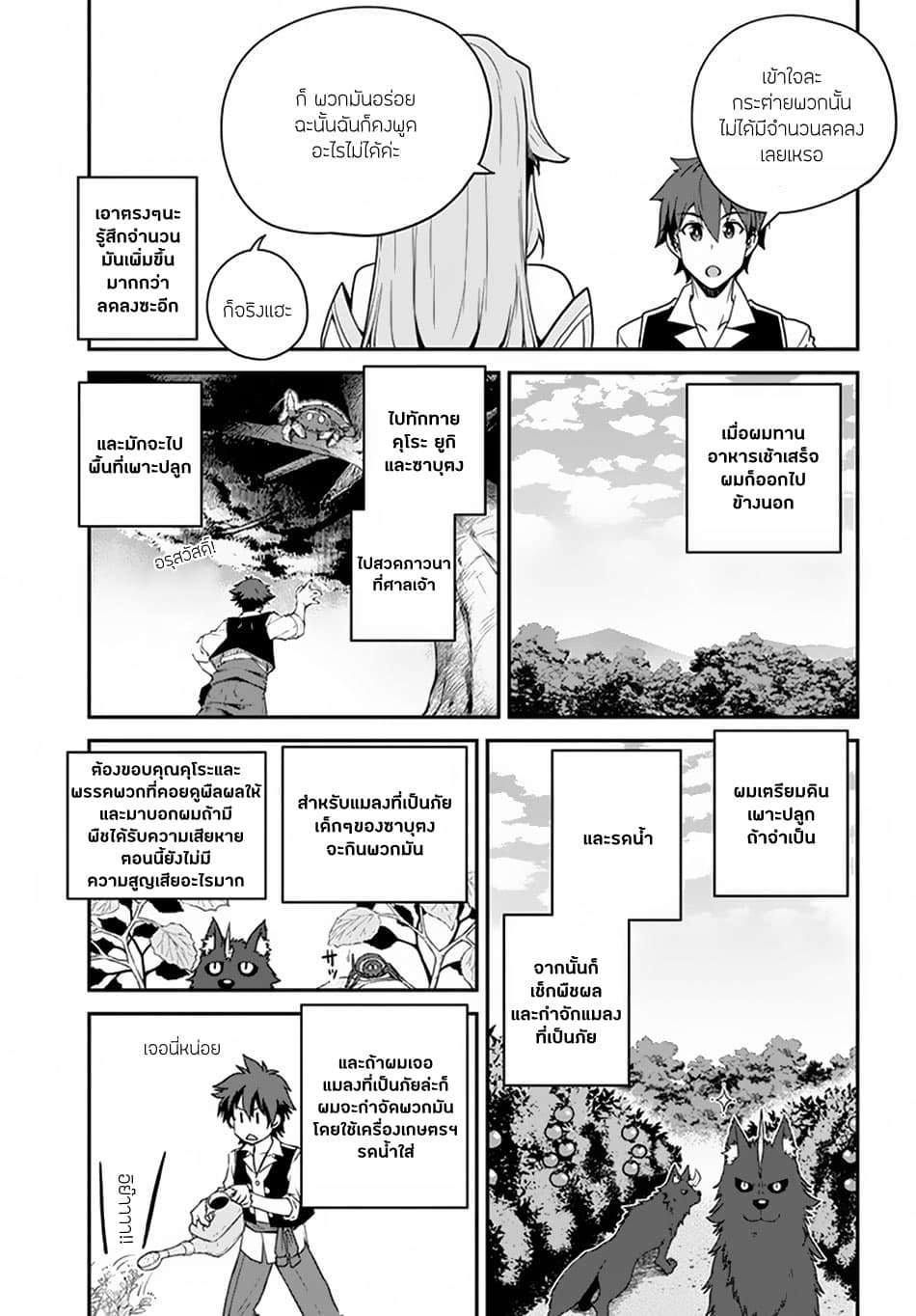 Isekai Nonbiri Nouka page 5