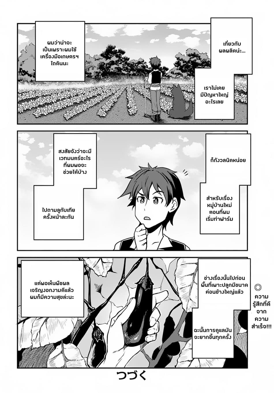 Isekai Nonbiri Nouka page 6