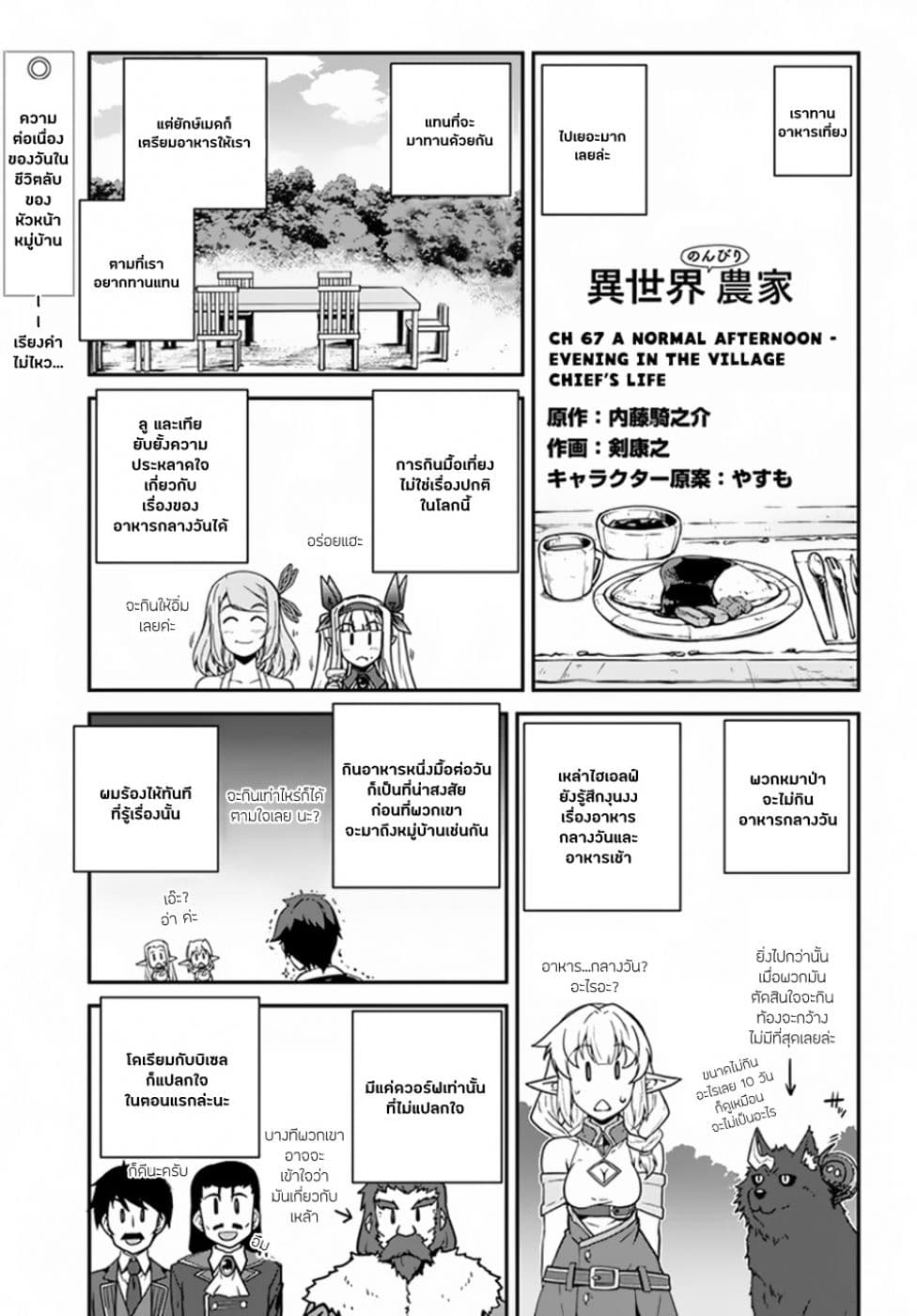 Isekai Nonbiri Nouka page 1