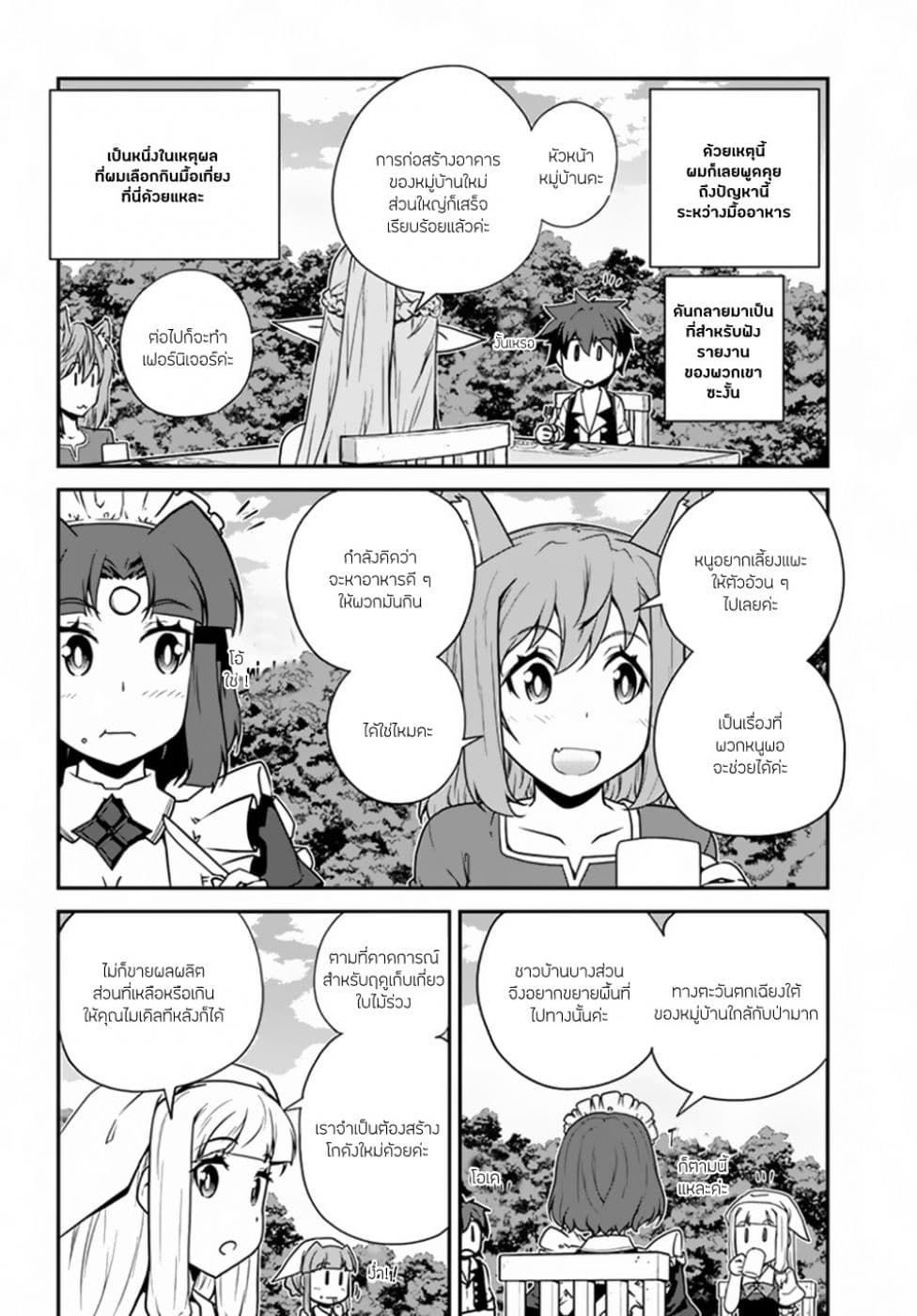 Isekai Nonbiri Nouka page 2