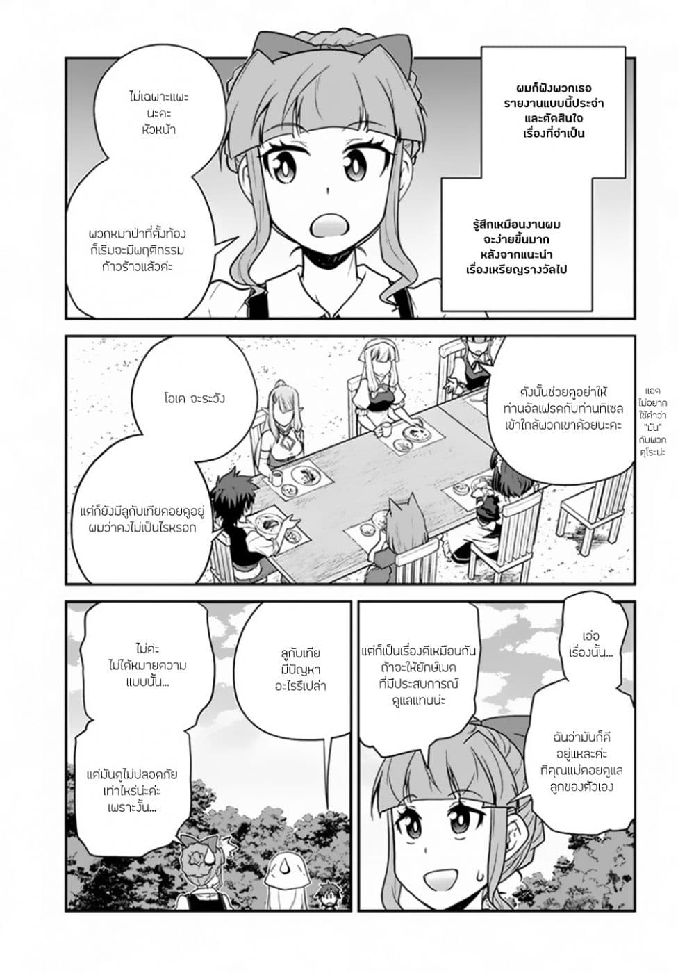 Isekai Nonbiri Nouka page 3