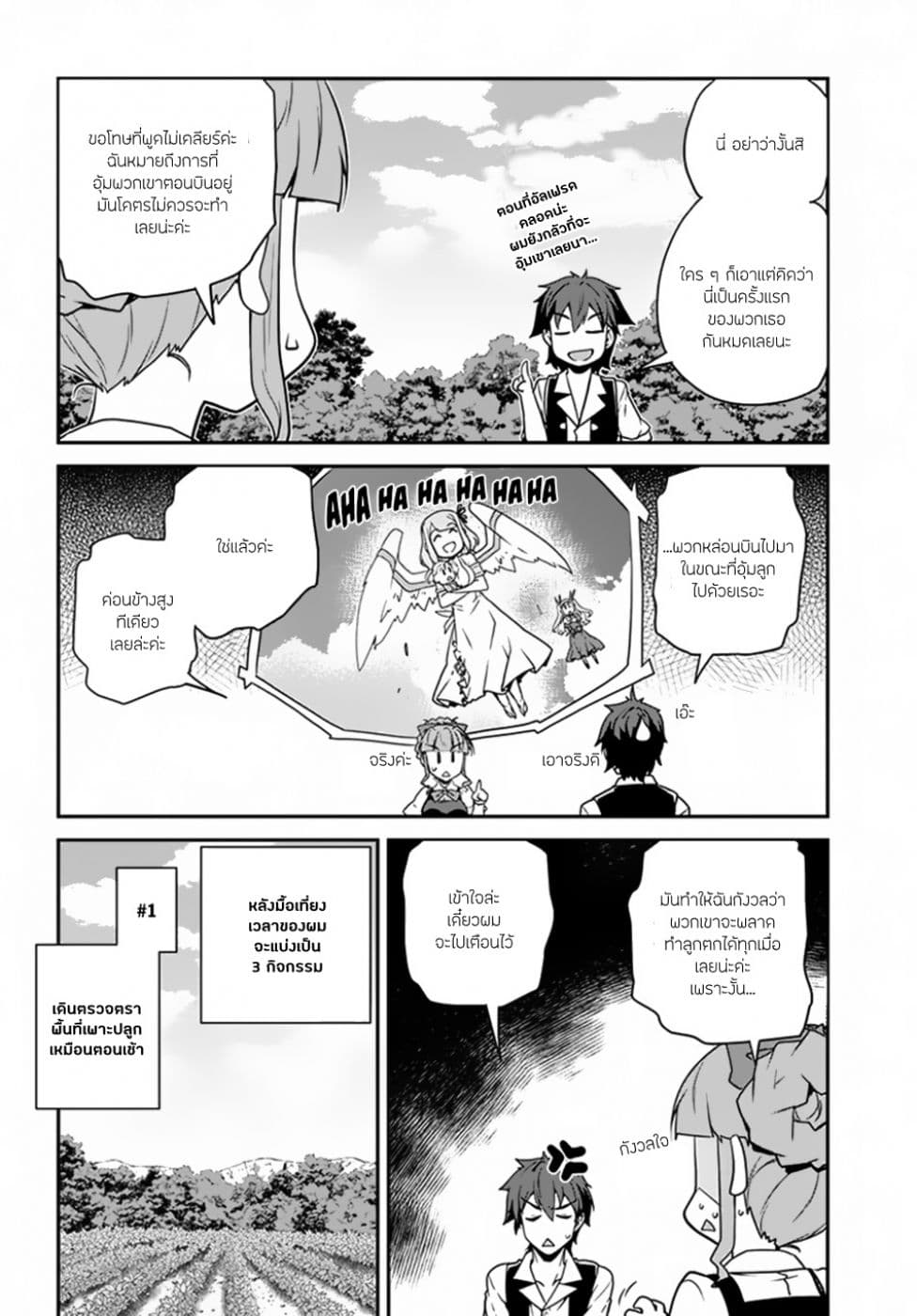 Isekai Nonbiri Nouka page 4