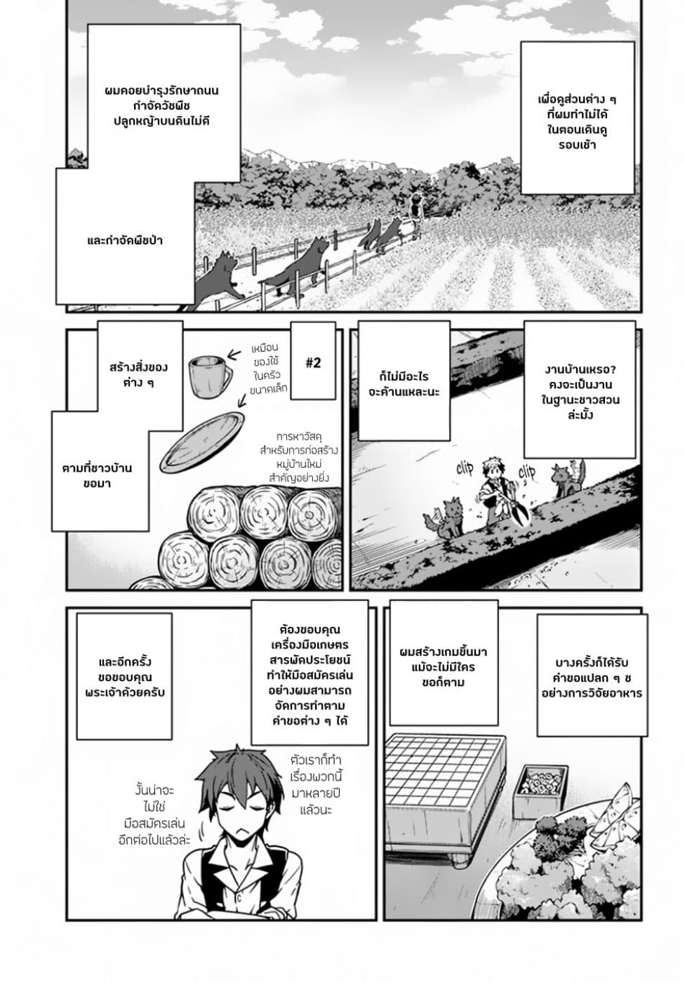 Isekai Nonbiri Nouka page 5