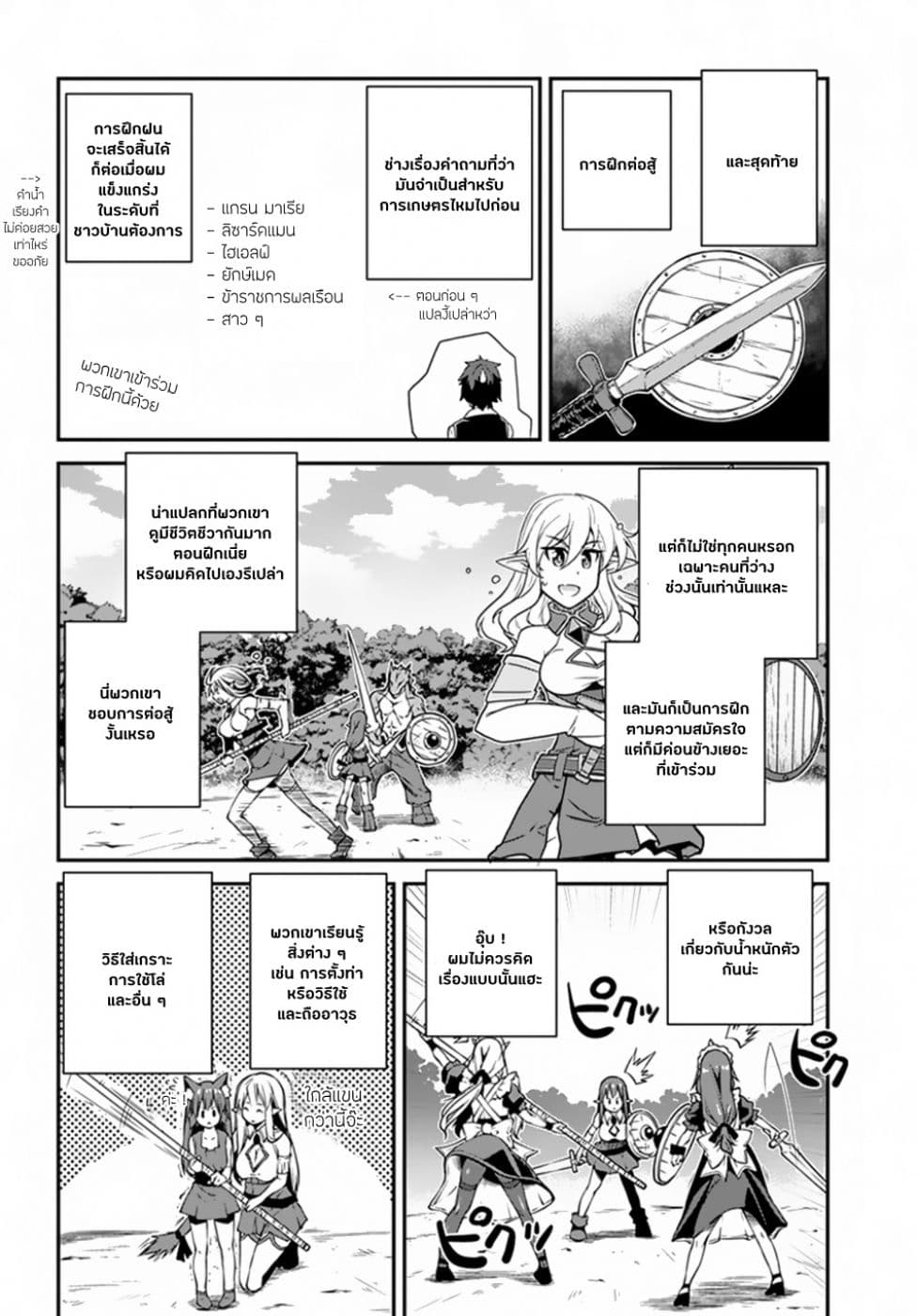Isekai Nonbiri Nouka page 6
