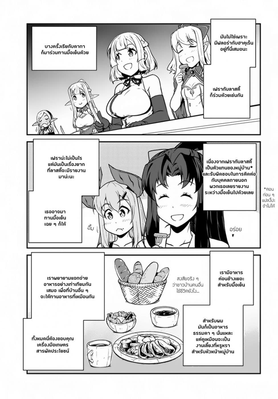 Isekai Nonbiri Nouka page 9