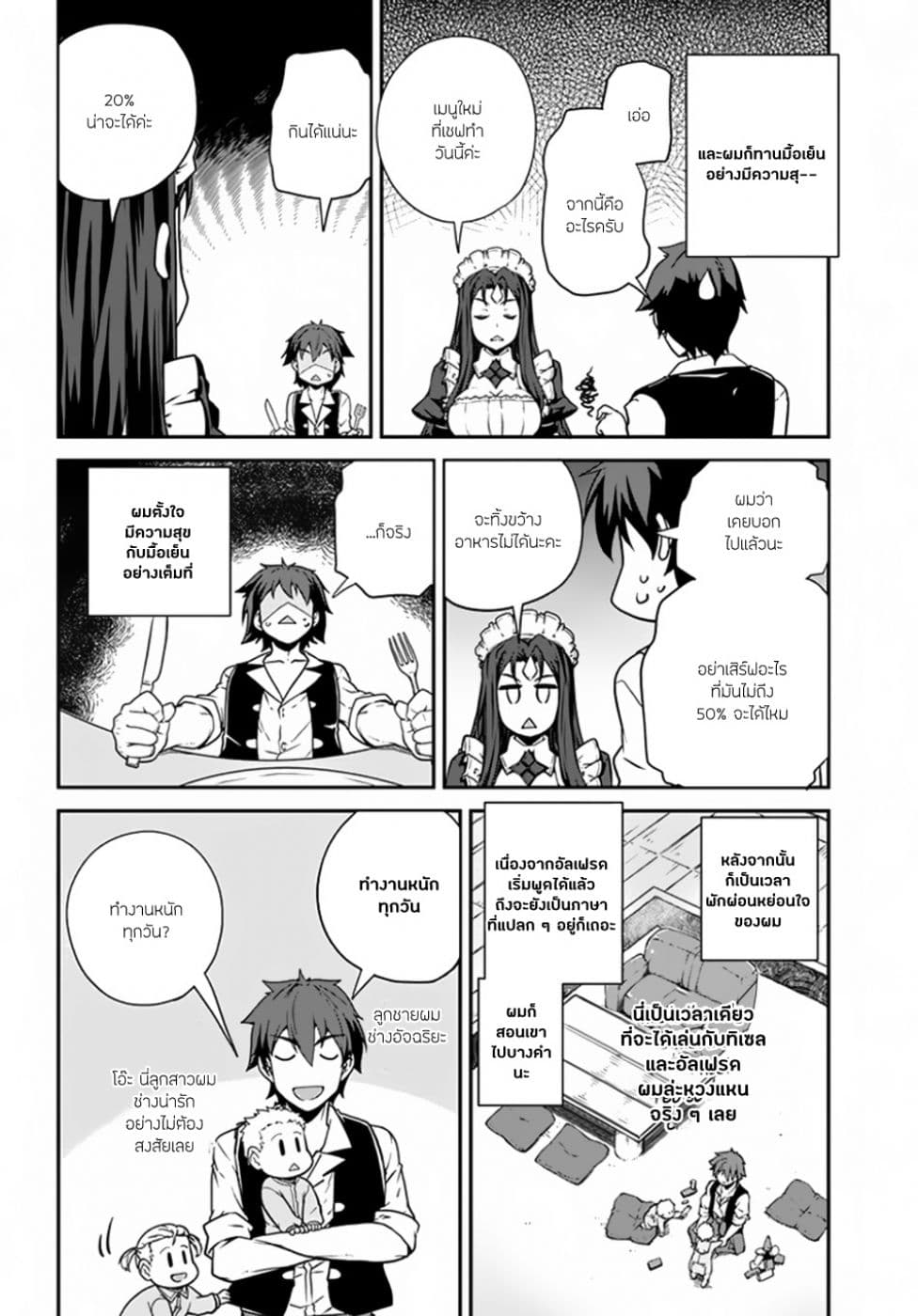 Isekai Nonbiri Nouka page 10