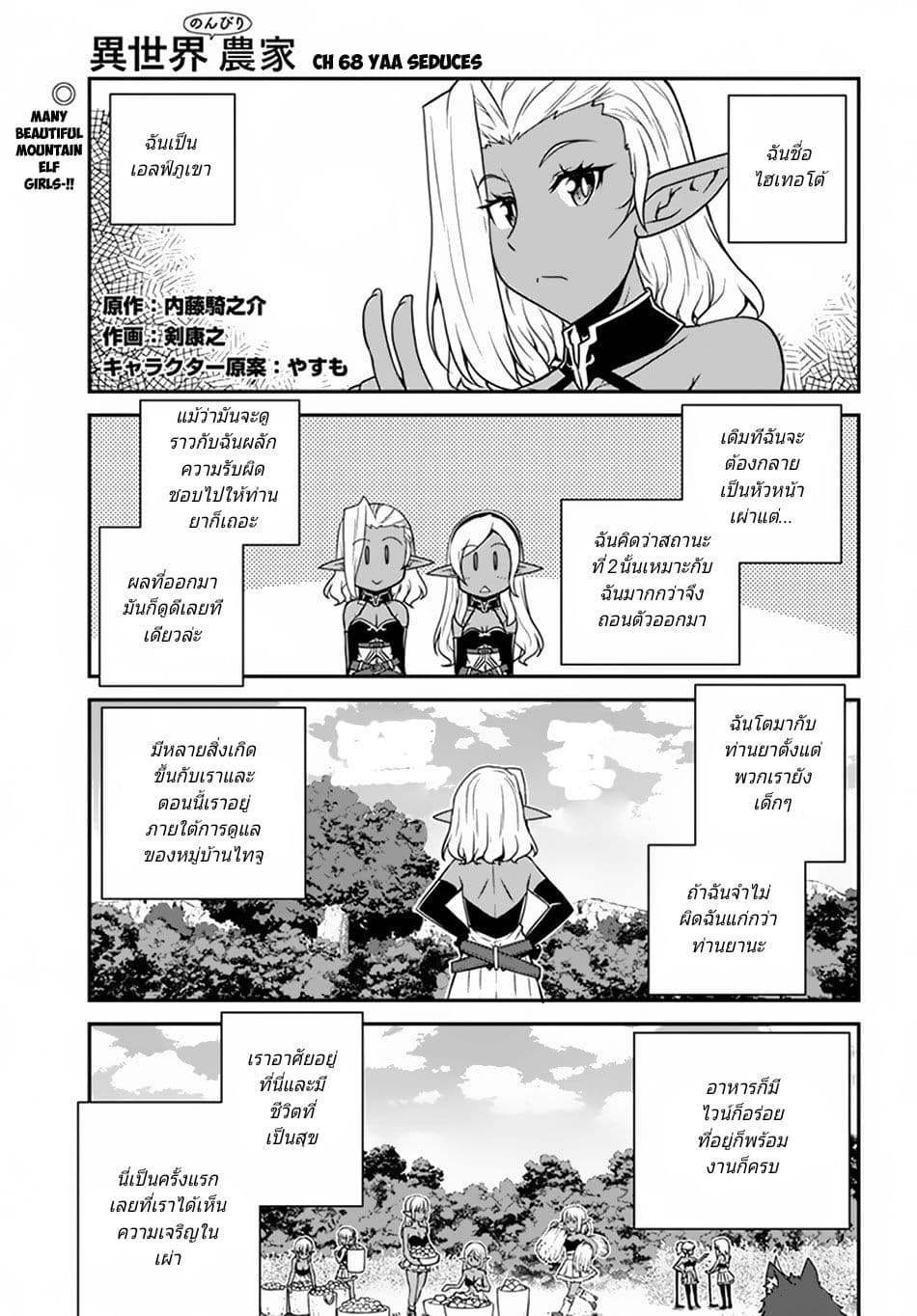 Isekai Nonbiri Nouka page 1