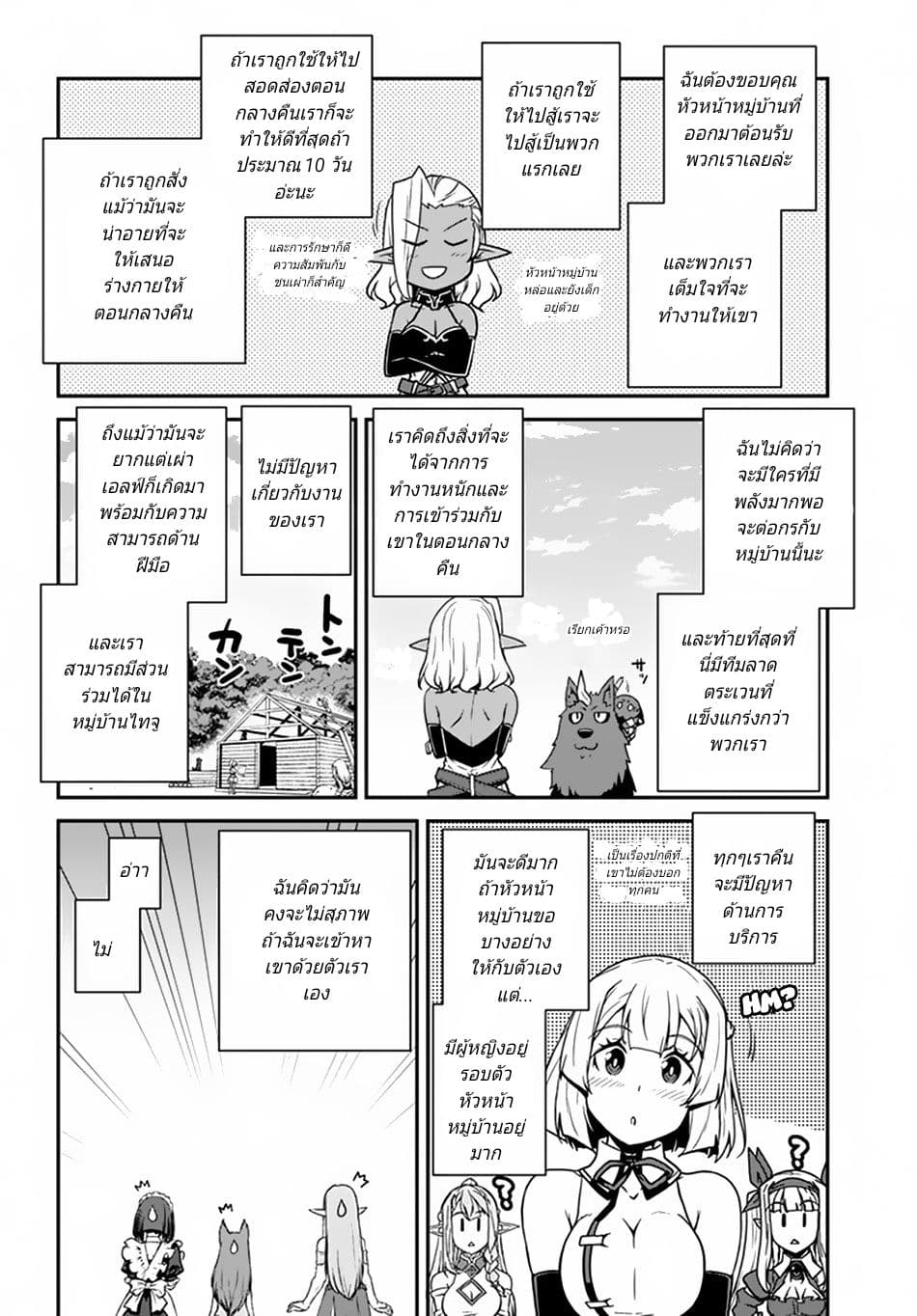 Isekai Nonbiri Nouka page 2