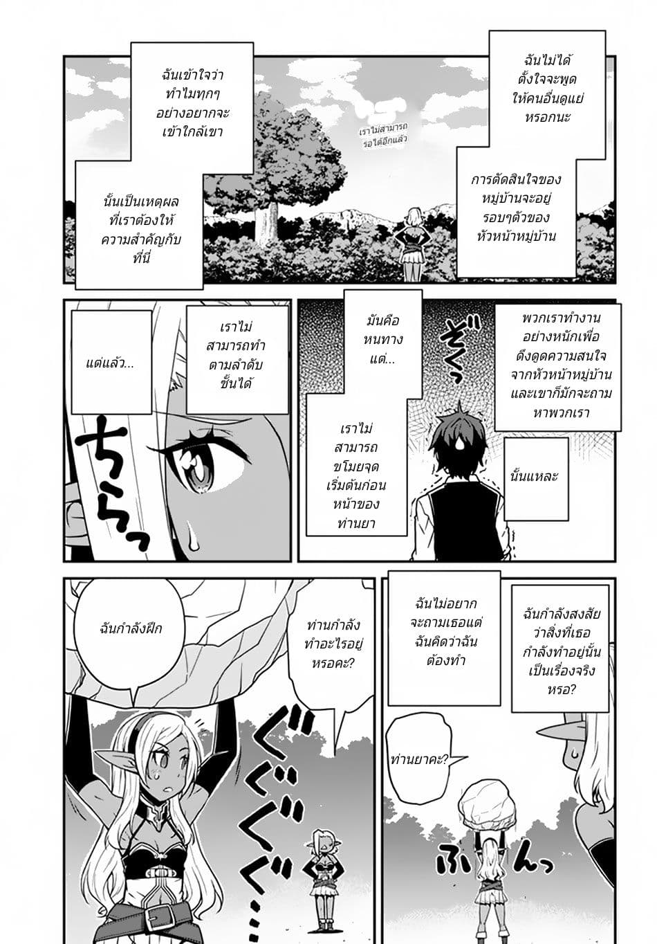 Isekai Nonbiri Nouka page 3