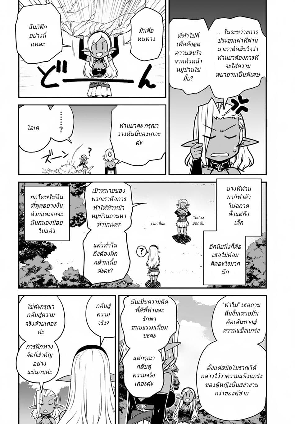 Isekai Nonbiri Nouka page 4