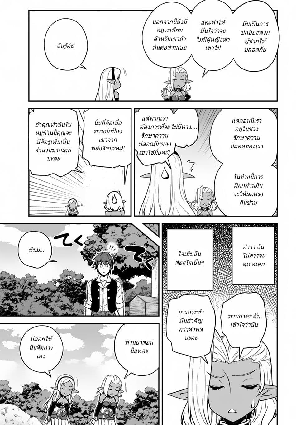 Isekai Nonbiri Nouka page 5