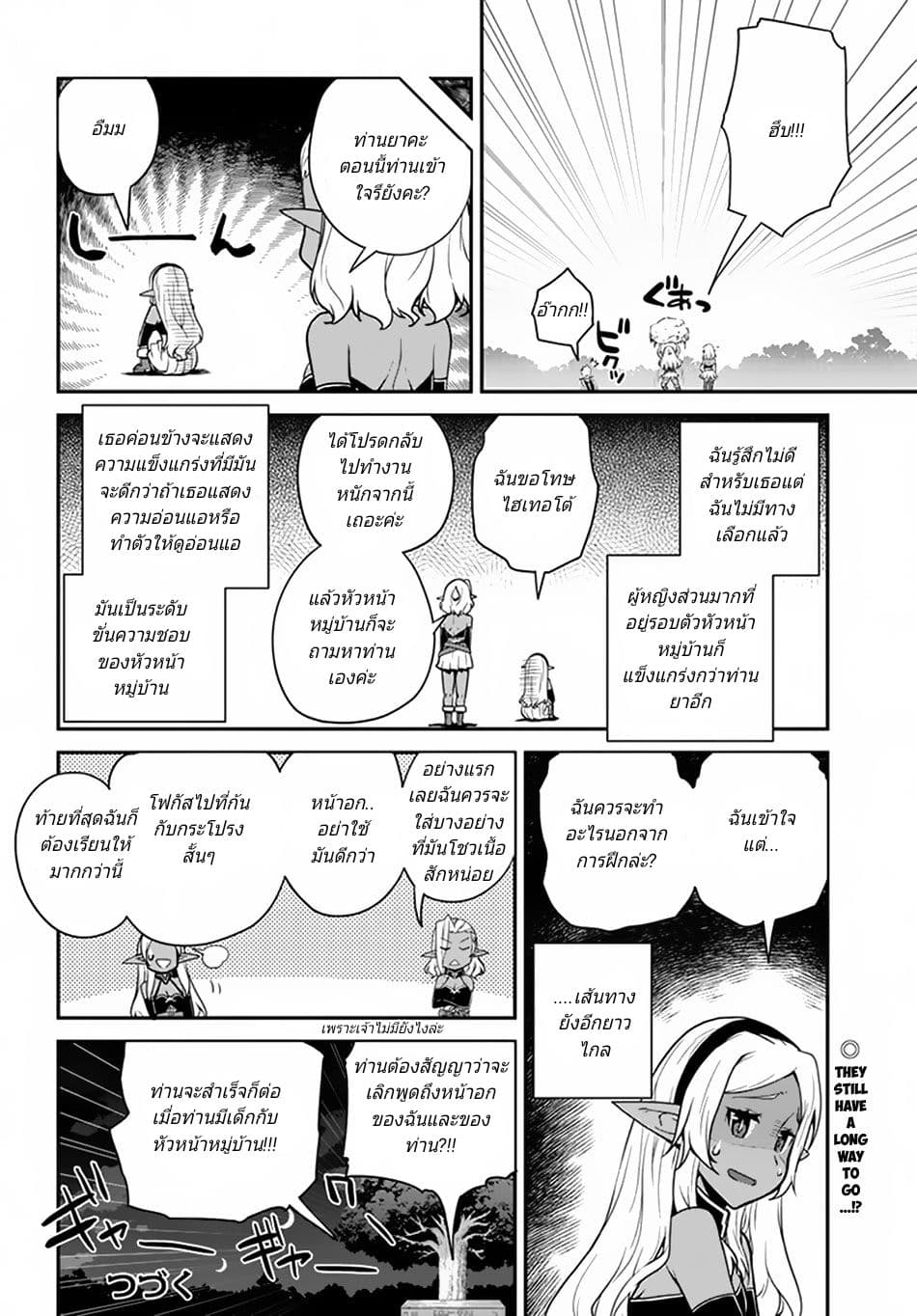 Isekai Nonbiri Nouka page 6