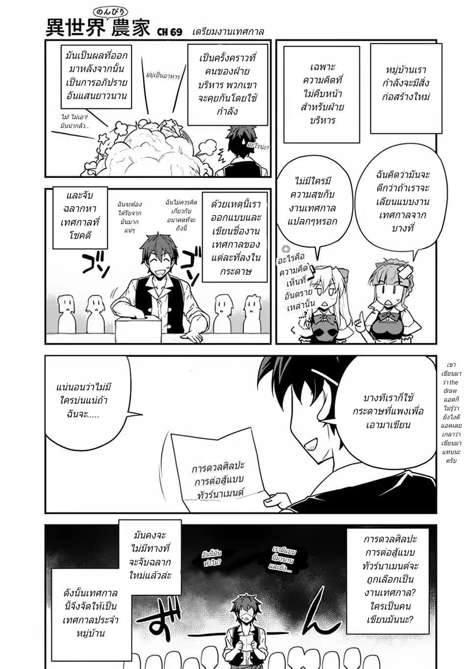 Isekai Nonbiri Nouka page 1
