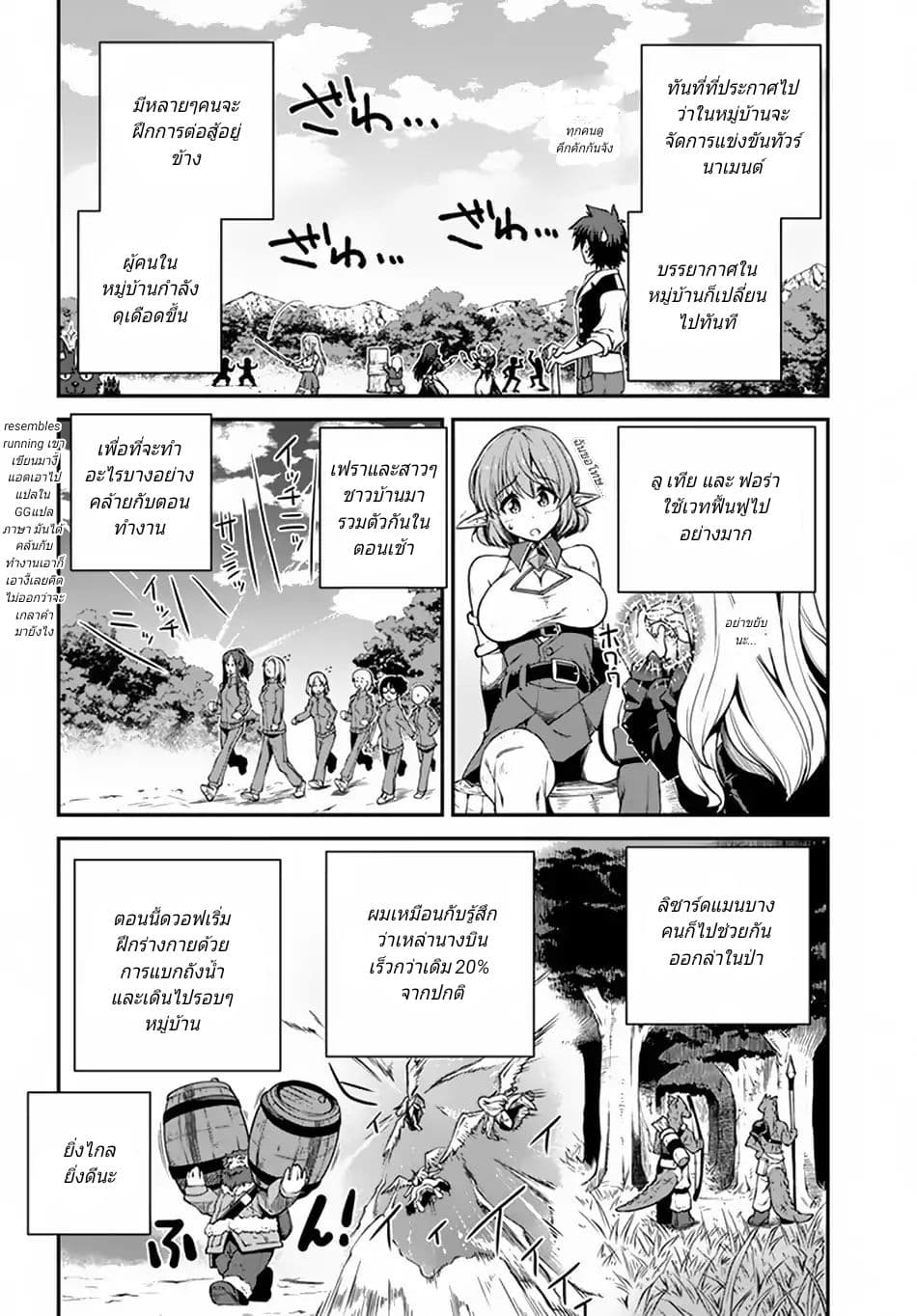 Isekai Nonbiri Nouka page 2
