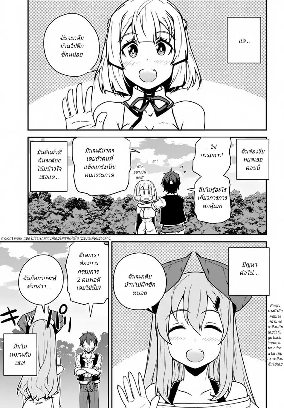 Isekai Nonbiri Nouka page 3
