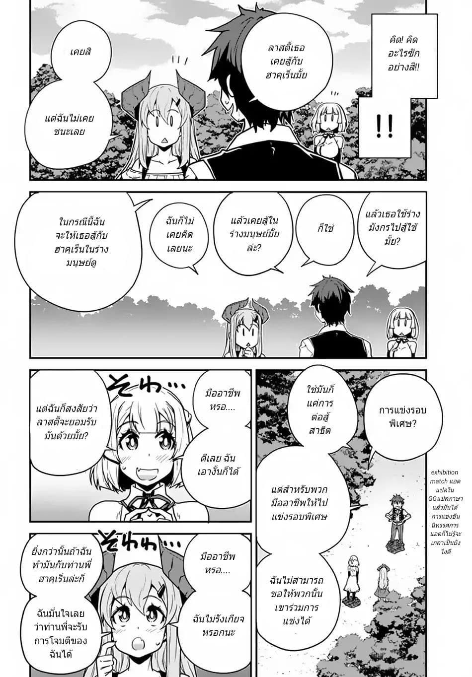 Isekai Nonbiri Nouka page 4