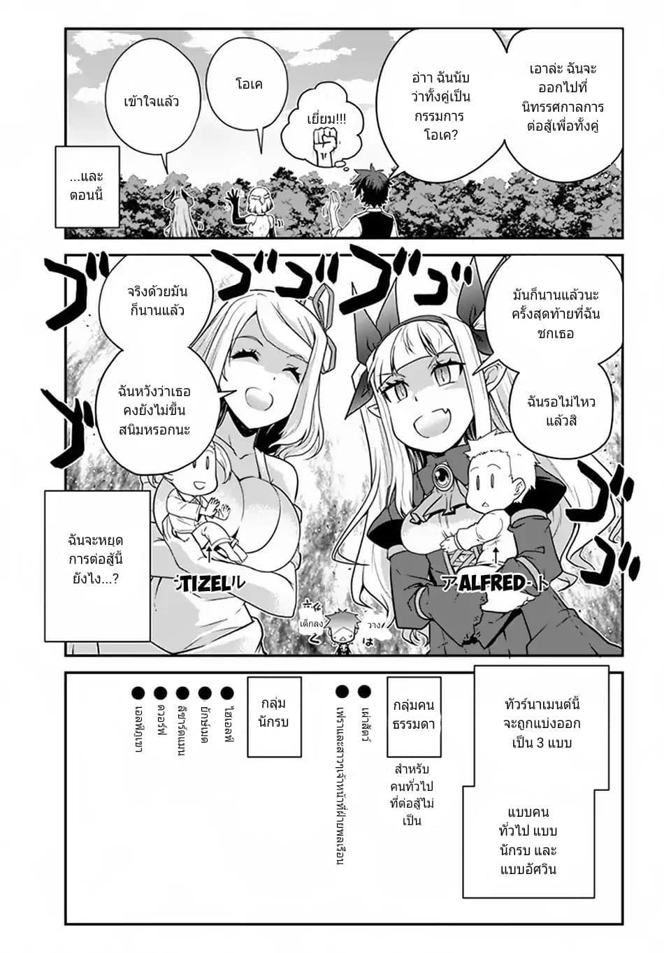Isekai Nonbiri Nouka page 5