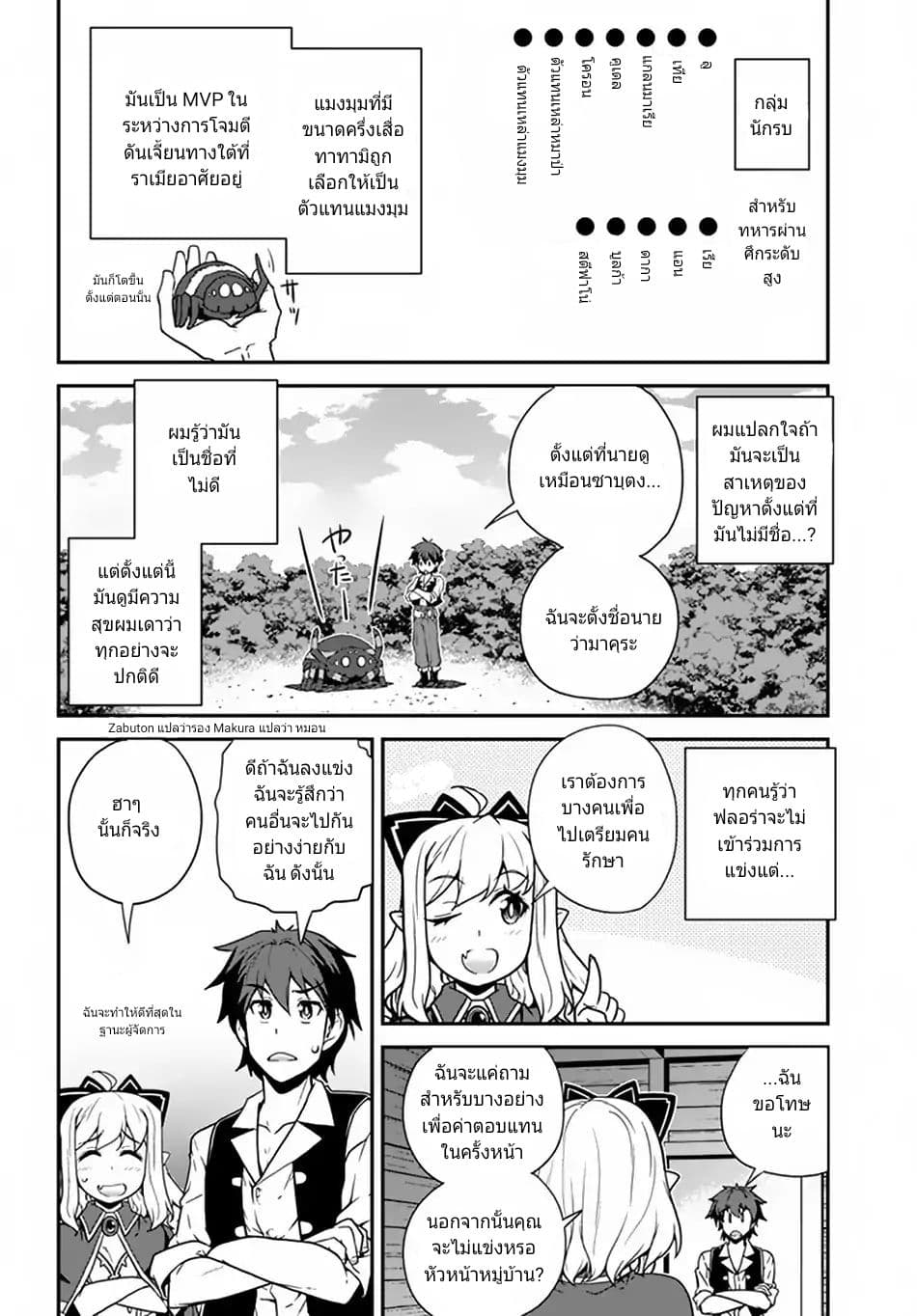 Isekai Nonbiri Nouka page 6