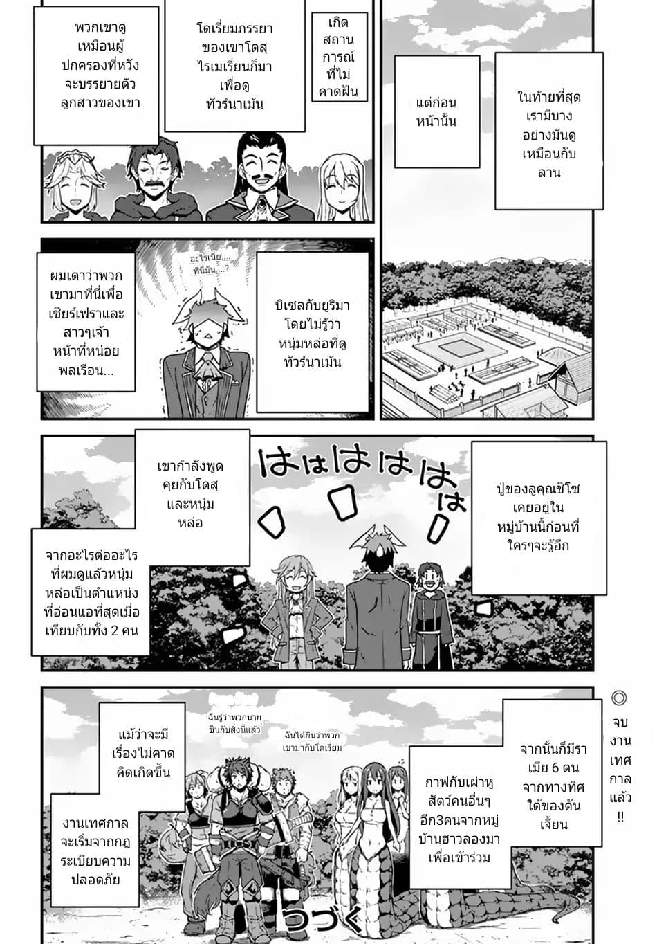 Isekai Nonbiri Nouka page 8