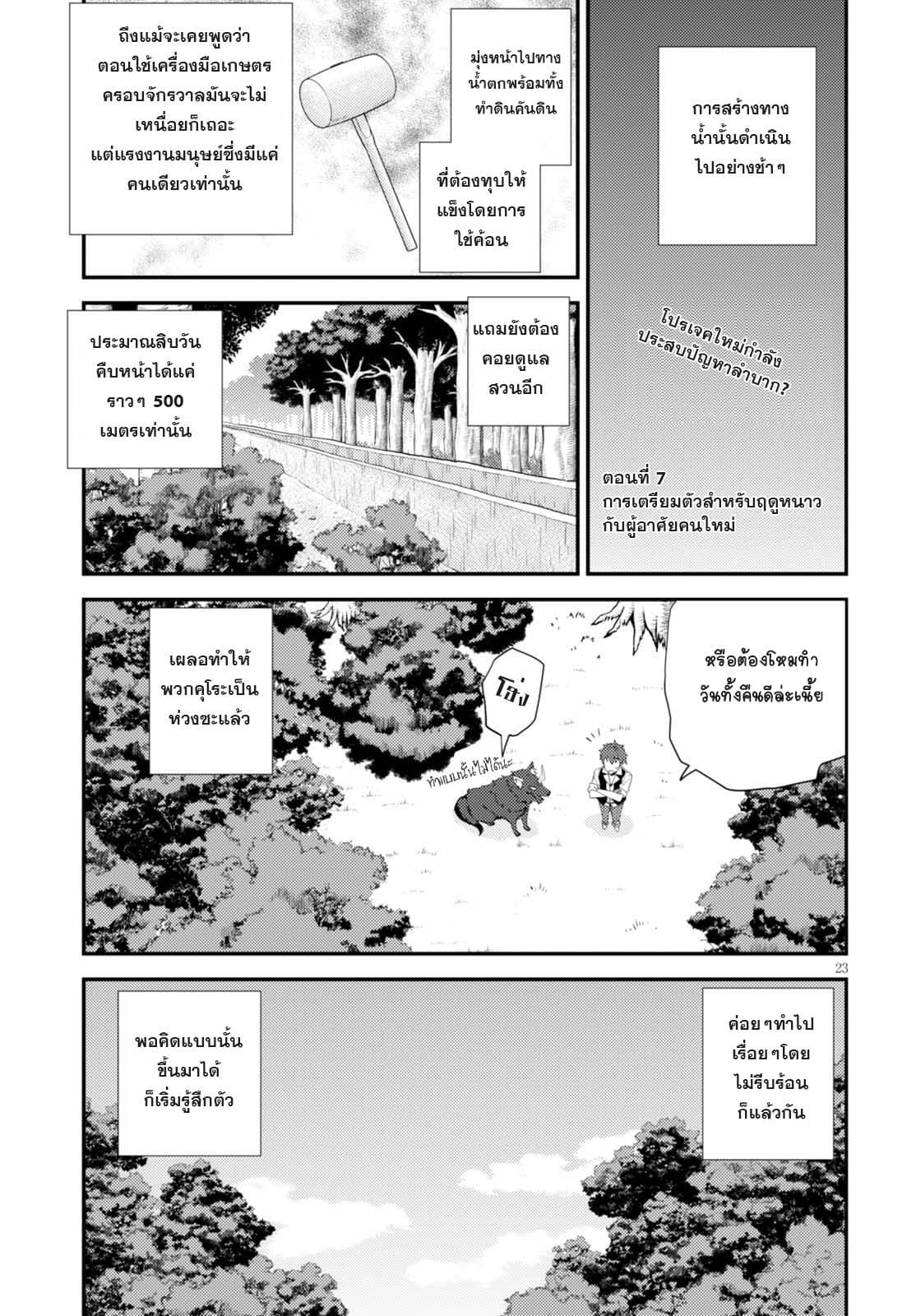 Isekai Nonbiri Nouka page 1
